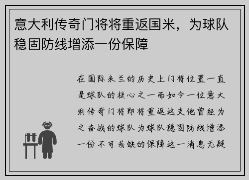 意大利传奇门将将重返国米，为球队稳固防线增添一份保障