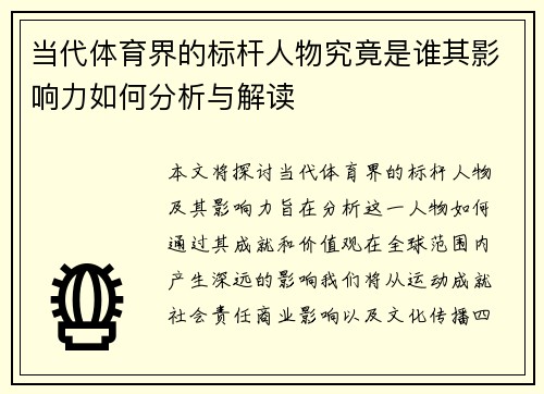 当代体育界的标杆人物究竟是谁其影响力如何分析与解读